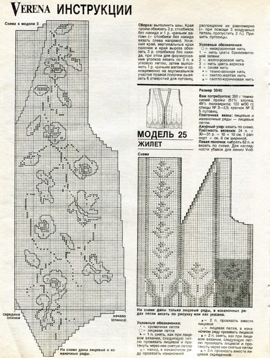 Журнал модный журнал 45 вышивка 16 сюжетов со схемами