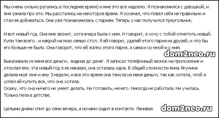 byvshij-paren-rasskazal-vsyu-pravdu-ob-anne-yakuninoj (700x378, 168Kb)