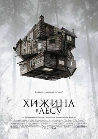 kinopoisk.ru-The-Cabin-in-the-Woods-1981260 (330x471, 23Kb)
