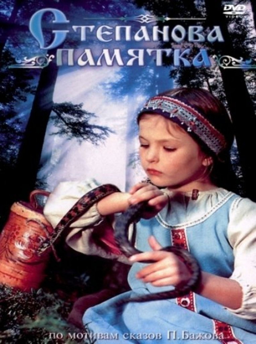 Скачать фильмы Степанова памятка - ТОРРЕНТИНО - торрент трекер - бесплатно DVDRip