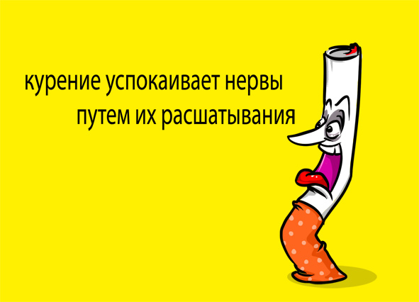 Оформления открыток, открытка про курение