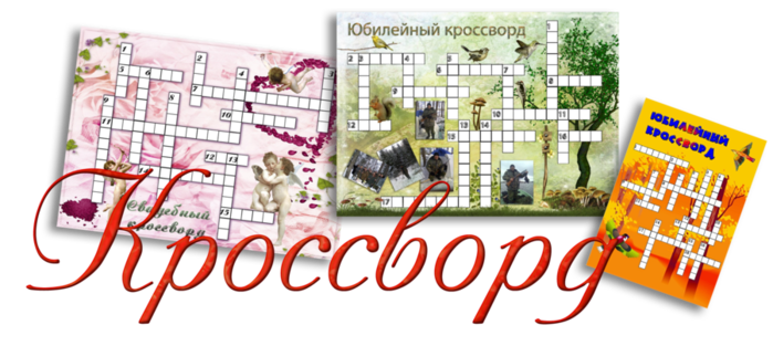 Солнечный слова кроссворд