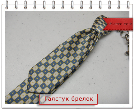 галстук брелок своими руками 23 февраля