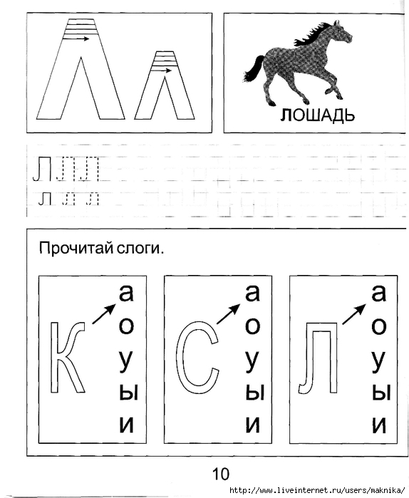 Знакомство С Буквами 4 5 Лет