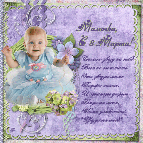 Стихи на 8 Марта для детей: короткие и красивые четверостишия маме и бабушке