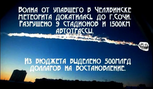 1361221153_meteor_35_1 (588x344, 44Kb)