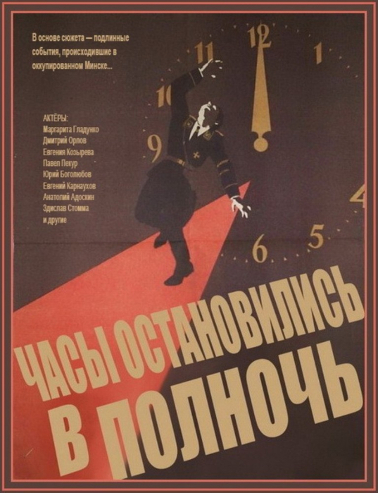 Часы остановились в 12. Часы остановились в полночь (1958). Часы остановились в полночь фильм. Часы остановились в полночь фильм 1958 актёры. Часы остановились в полночь кадры из фильма.