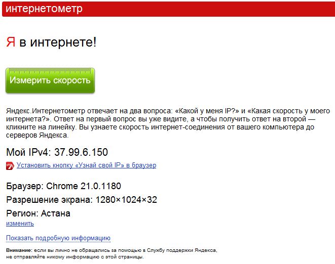 Интернетометр измерить скорость моего телефона. Скорость интернета измерить Яндексом. Интернетометр измерить. Интернетометр измерить скорость интернета.