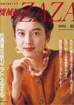  Zaza Japanese Books 1992 Autumn (494x700, 281Kb)