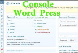 WPkonsol-250x170 (250x170, 14Kb)