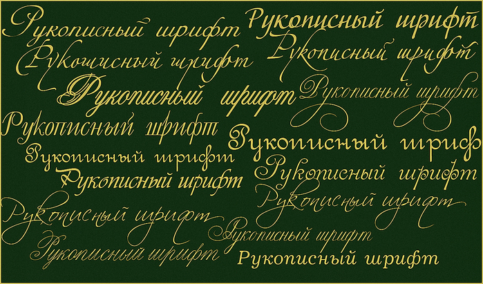 4155944_4_Rus_fonts (700x411, 419Kb)