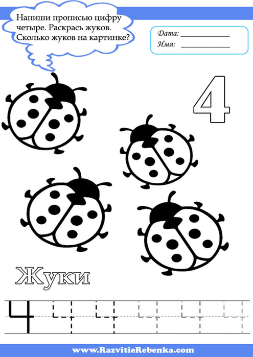 Цифры 1 2 3 4 задания. Цифра 4 задания для дошкольников. Число 4 задания для дошкольников. Изучаем цифру 4 с дошкольниками. Число и цифра 4 пропись для дошкольников.