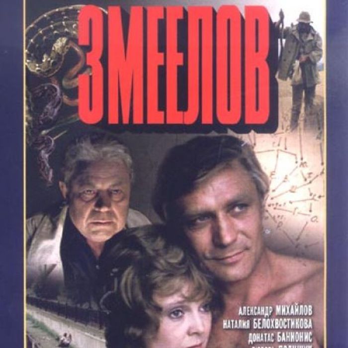 Змеелов книга