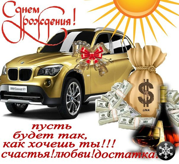 96443115_90186512_S_Dnem_rozhdeniya_mashina (604x551, 100Kb)