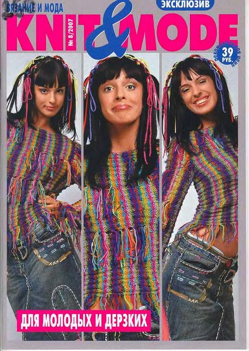 Knit&mode 08 2007 1 (495x700, 108Kb)