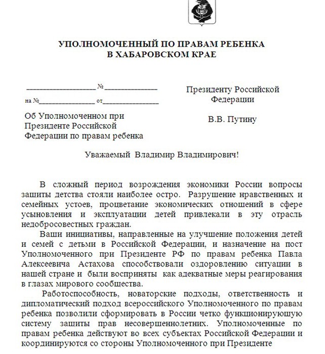 Обращение к уполномоченному по правам человека образец заполненный