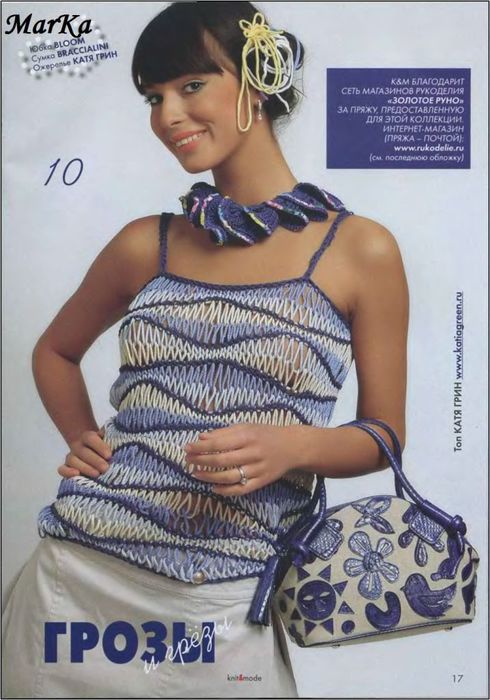Knit&mode 05-06 2008 13 (490x700, 67Kb)