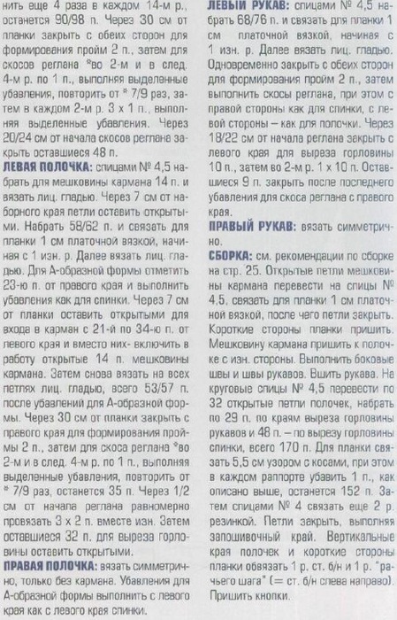 Жакет текст. Вязаный жакет текст слова. Вязаный жакет текст