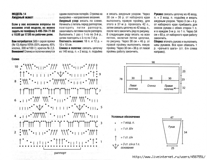 Жакет крючком одним полотном схемы и описание