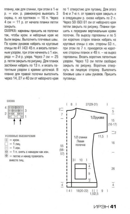 zaket_zelenaya_tonalnost_spici_3 (423x699, 61Kb)