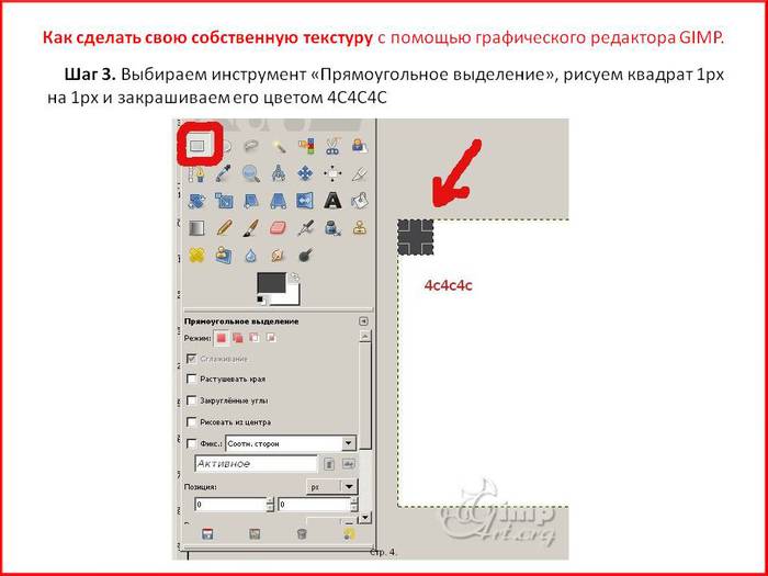 Как в gimp выделить волосы