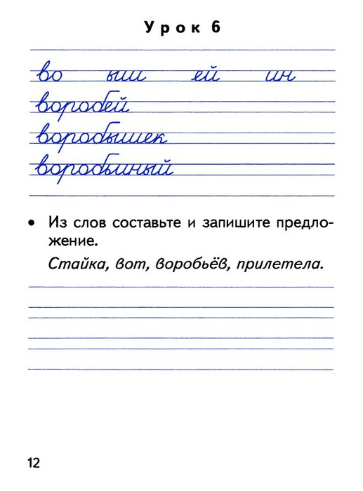 Чистописание 2 класс образцы по русскому