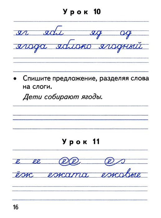 Чистописание 2 класс образцы по русскому