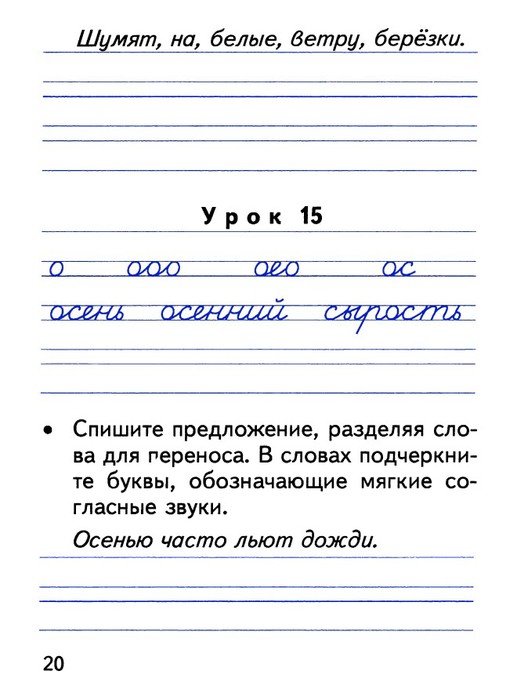 Чистописание 2 класс образцы по русскому