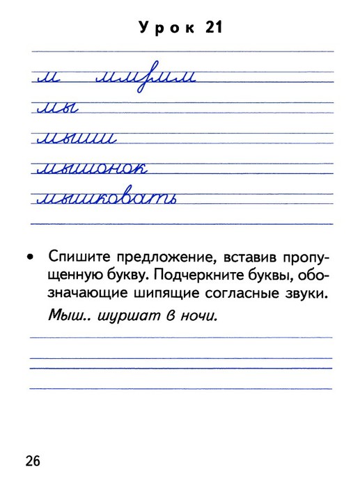 Чистописание 2 класс образцы по русскому