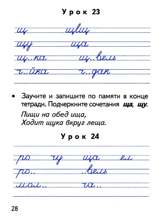 Чистописание 2 класс образцы по русскому