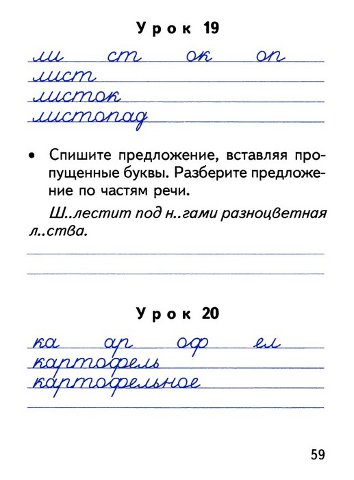 Чистописание 2 класс образцы по русскому