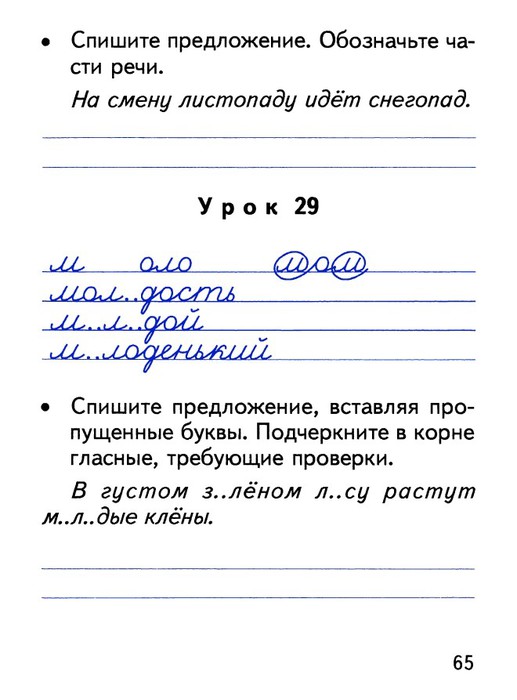 Чистописание 2 класс образцы по русскому