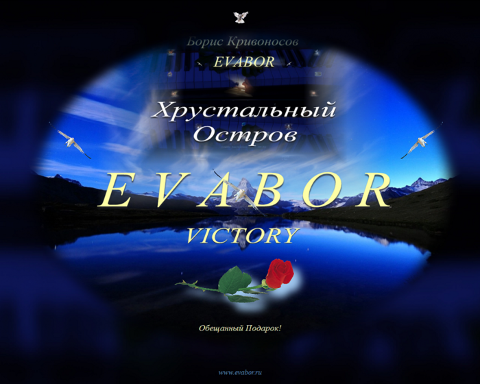 EVABOR-VICTORY.   - 7  2013 .  ..  -   .