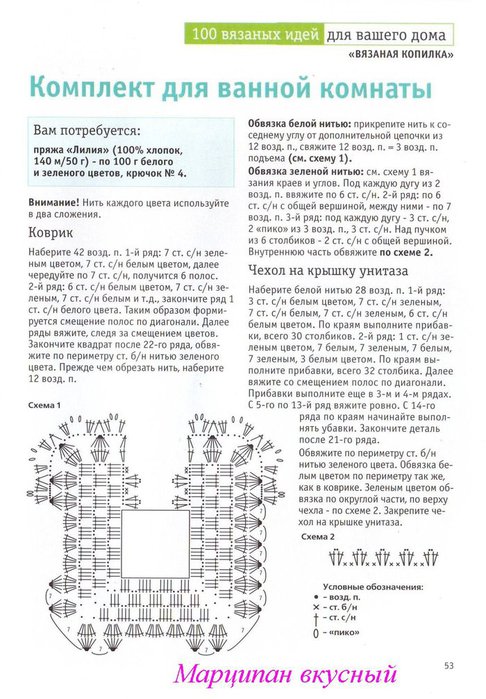 Коврик в туалет крючком со схемами и описанием