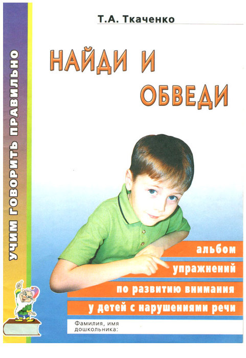 4663906_Tkachenko_Najdi_i_obvedi1 (481x700, 82Kb)