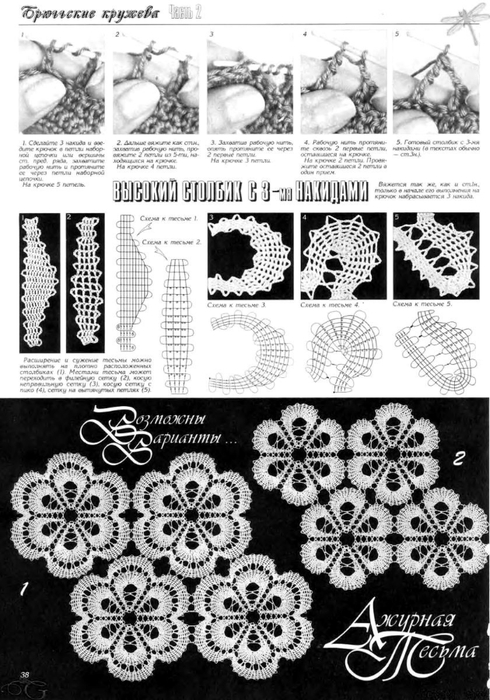 Duplet_Bruggskie_kruzheva_2_90 (490x700, 252Kb)