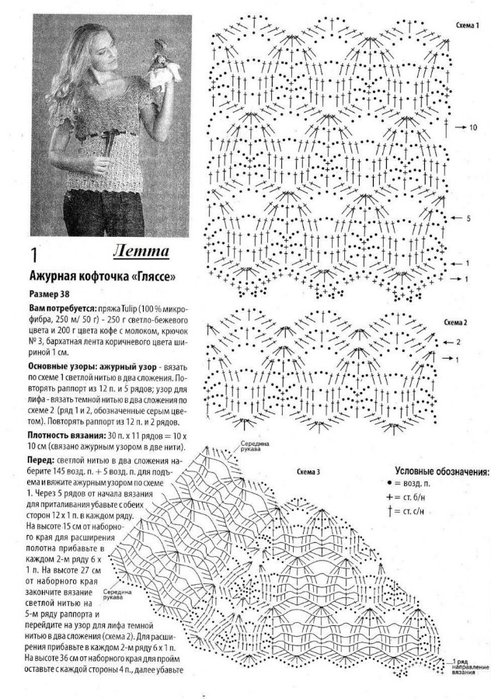 crochetemoda84 (491x700, 233Kb)