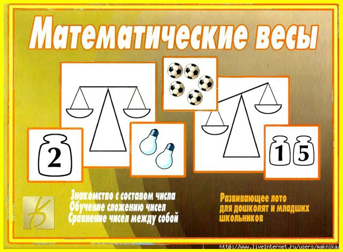4663906_Matematicheskie_vesi1 (700x515, 211Kb)