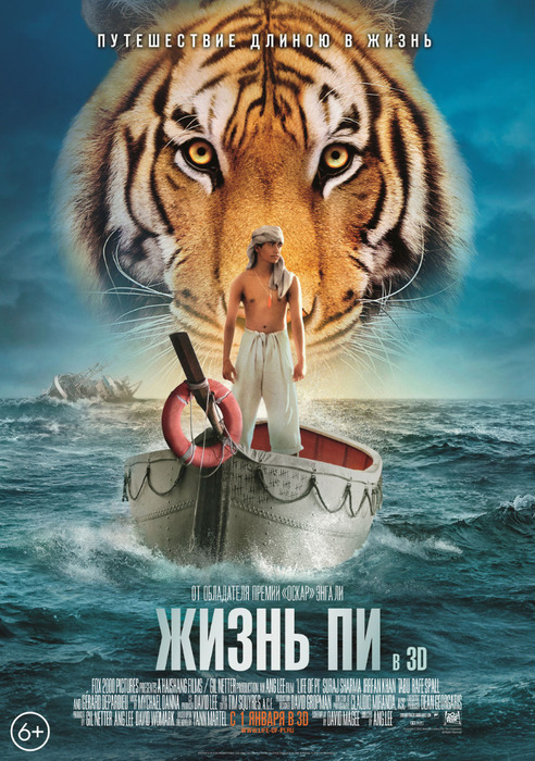 kinopoisk.ru-Life-of-Pi-1994734 (492x700, 171Kb)