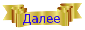   (273x97, 22Kb)