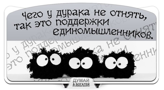 Так это. Единомышленники фразы. Высказывания про единомышленников. Единомышленники афоризмы. Цитаты про единомышленников.