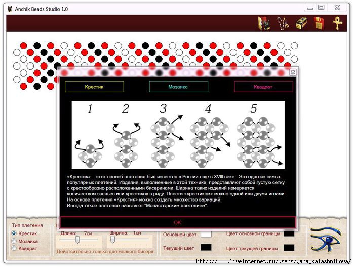 AnchikBeadsStudioScreen3 (700x526, 198Kb)