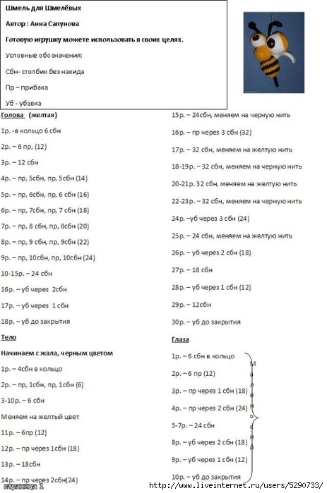 Вязаная пчелка крючком схема