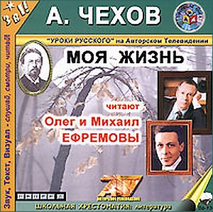1288984865_anton-chexov-moya-zhizn (300x299, 45Kb)