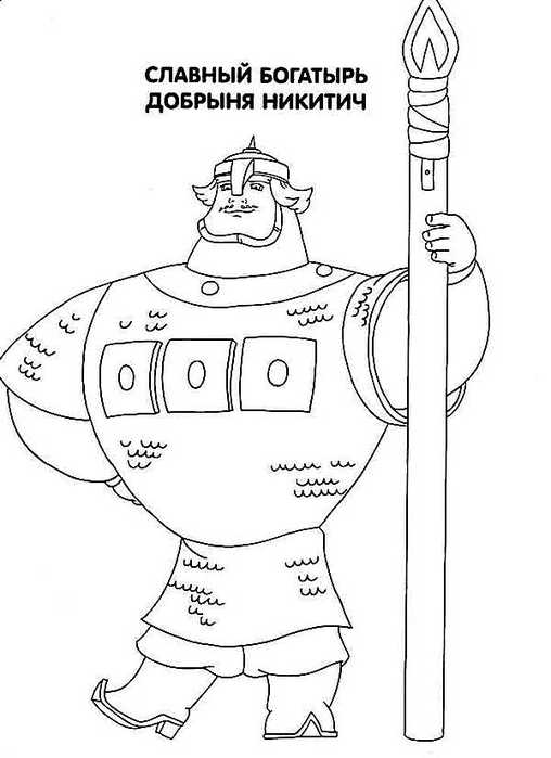 Раскраски по мотивам русской былины 