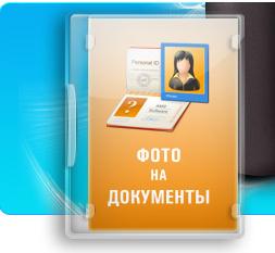 Без смс и регистрации программа фото на документы скачать бесплатно