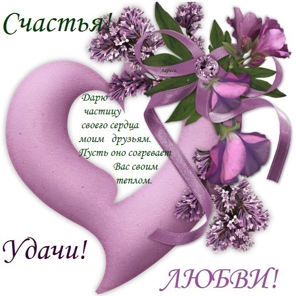 96009509_schastya_moim_druzyam (600x600, 120Kb)