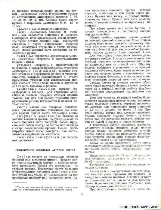 Cvety_iz_tkani_1977-09 (535x700, 337Kb)