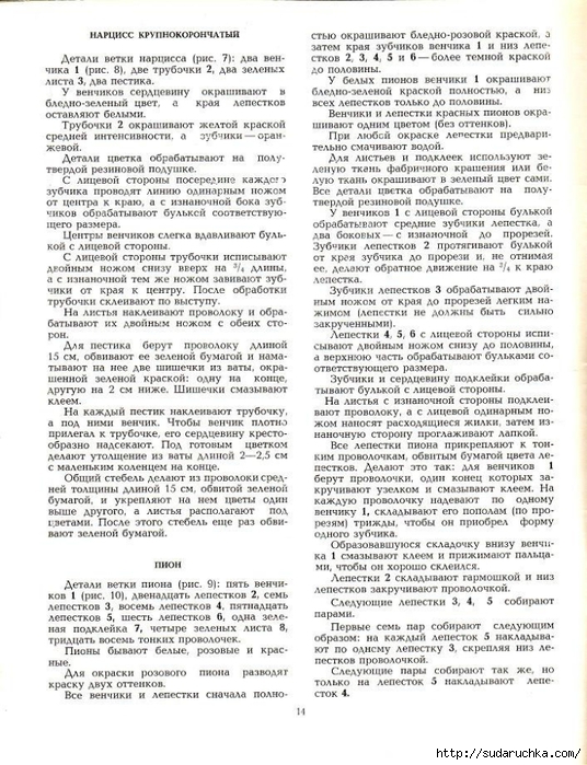 Cvety_iz_tkani_1977-15 (536x700, 328Kb)