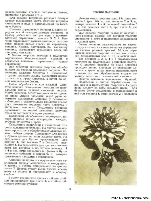 Cvety_iz_tkani_1977-22 (525x700, 318Kb)